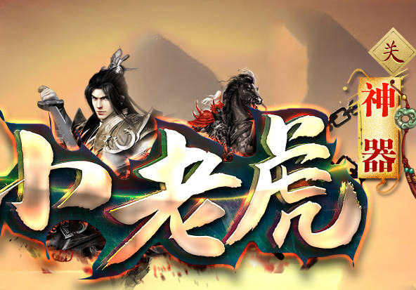  传奇私服网战士打远程难受？玩战士要有技巧