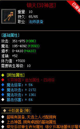 传奇新服网白日门残卷收集之后对技能伤害提高很大